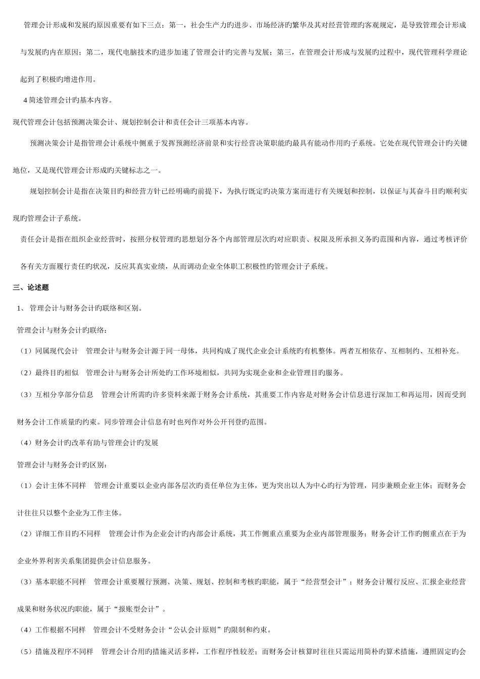 2025年电大管理会计综合练习_第2页