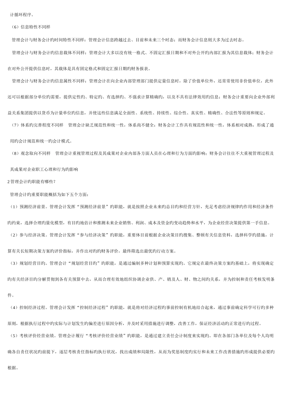 2025年电大管理会计综合练习_第3页