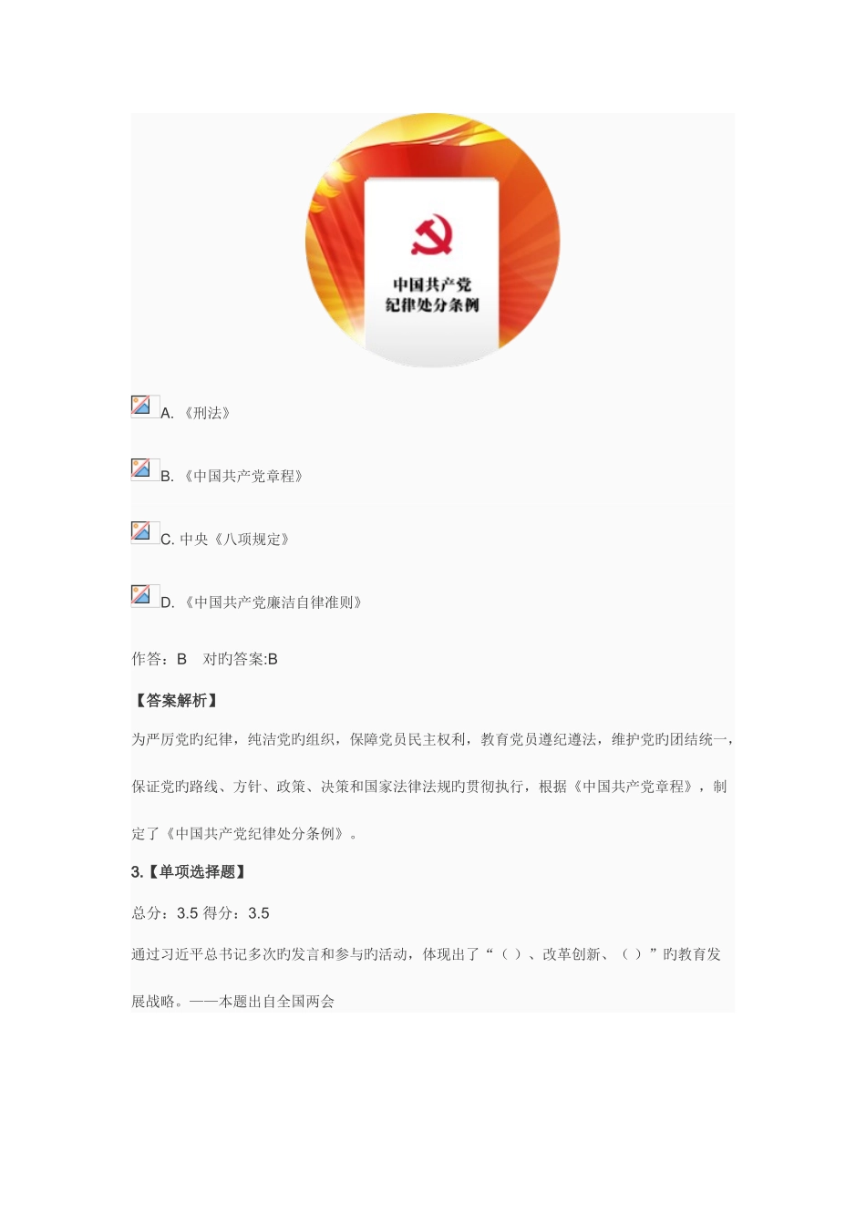 2025年福建省两学一做专题知识竞赛题目加答案_第2页