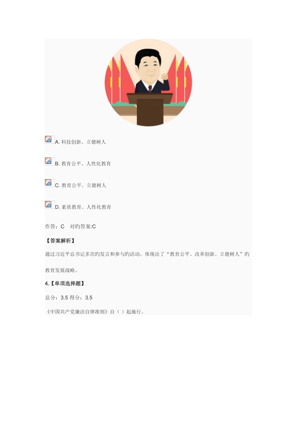 2025年福建省两学一做专题知识竞赛题目加答案_第3页