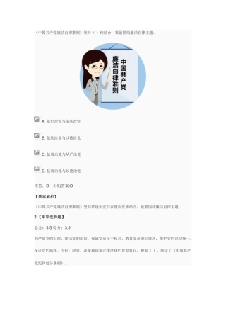 2025年福建省两学一做专题知识竞赛题目加答案