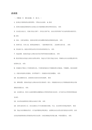 2025年电大法本商法公司法网上作业