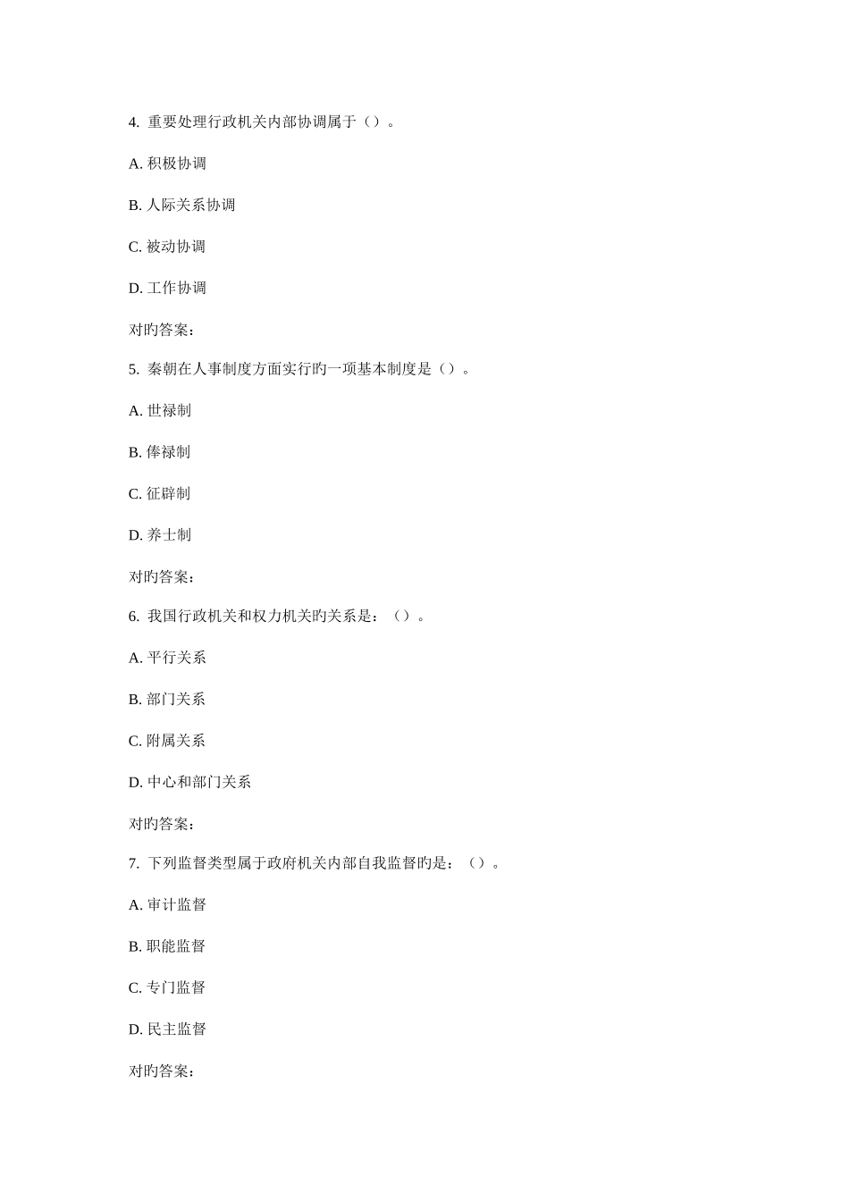 2025年福师公共管理学在线作业二_第2页