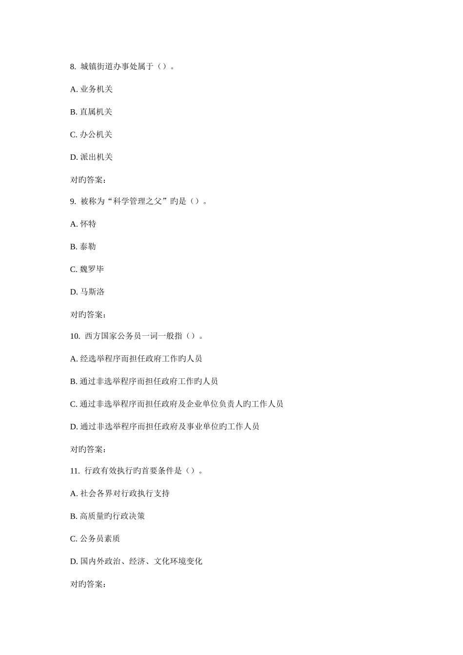2025年福师公共管理学在线作业二_第3页