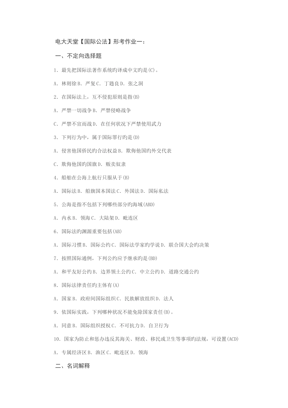 2025年电大国际法形考作业_第1页