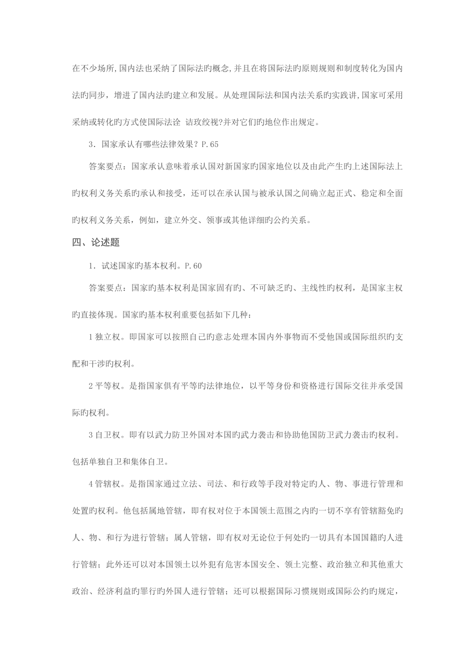 2025年电大国际法形考作业_第3页