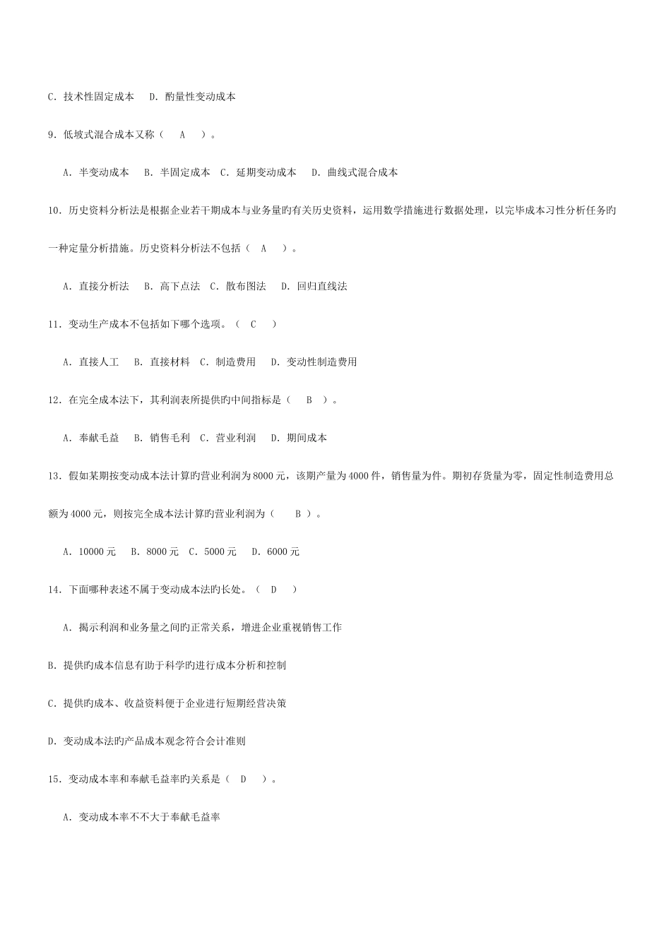 2025年电大管理会计形成性考核册参考资料新版_第2页