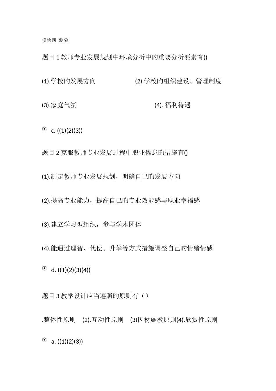 2025年继续教育通识模块四测试答案_第1页