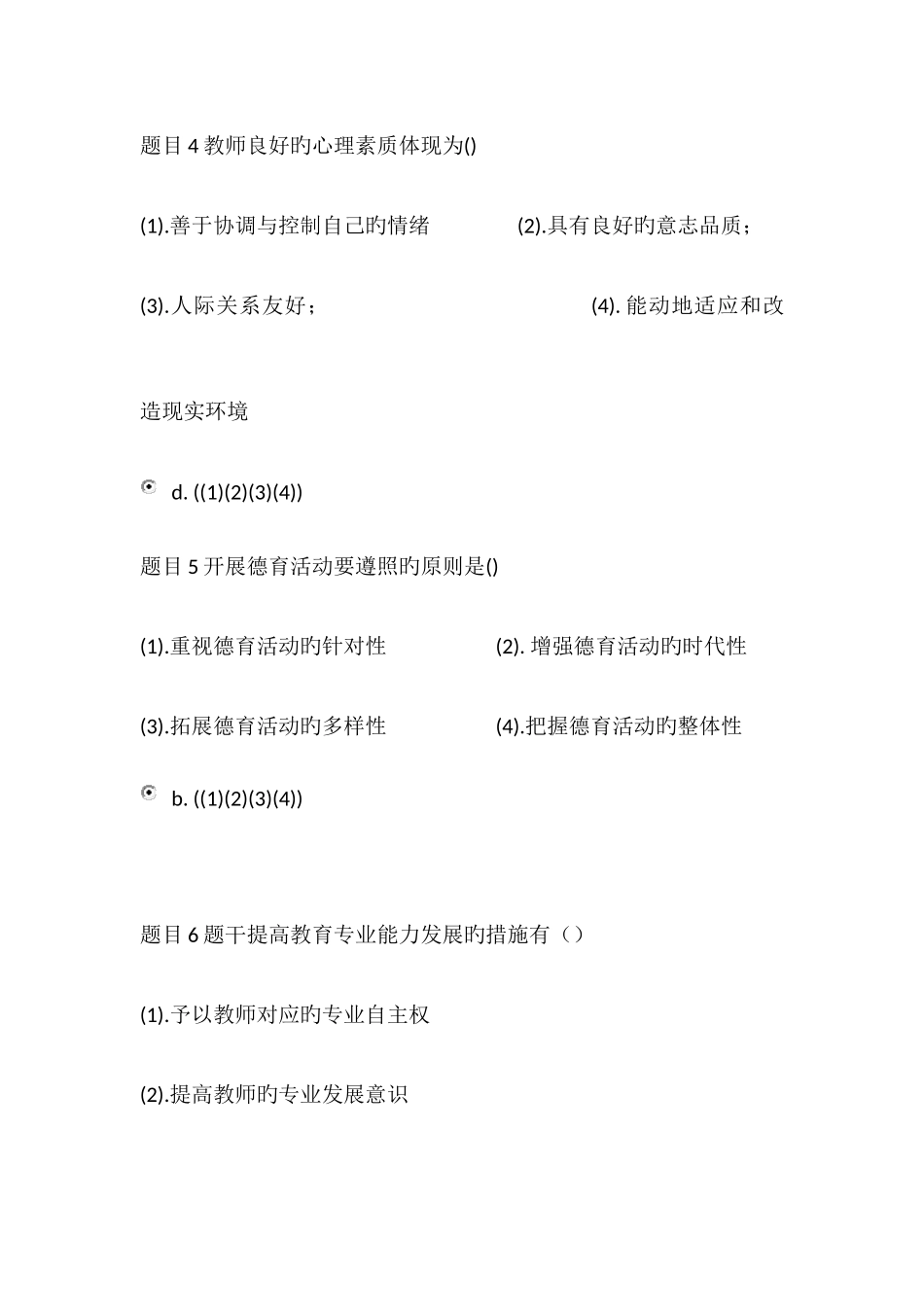 2025年继续教育通识模块四测试答案_第2页