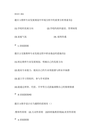 2025年继续教育通识模块四测试答案