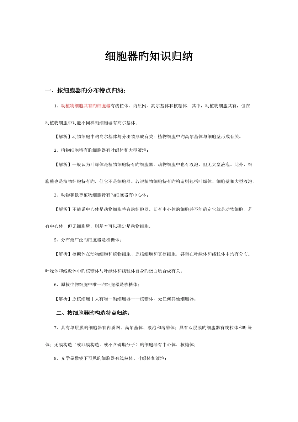 2025年细胞器的知识归纳_第1页