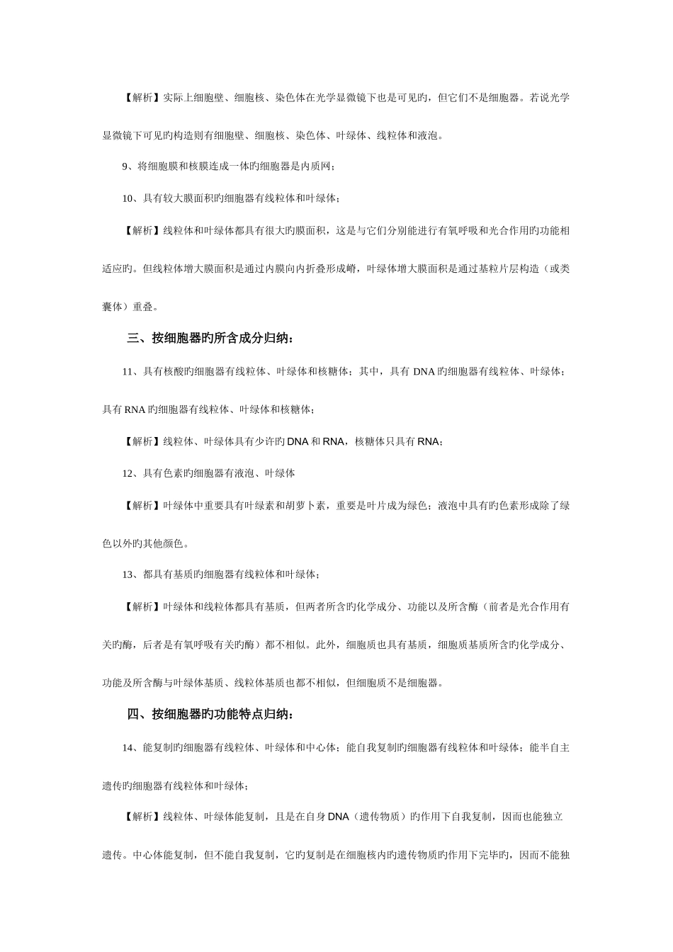 2025年细胞器的知识归纳_第2页