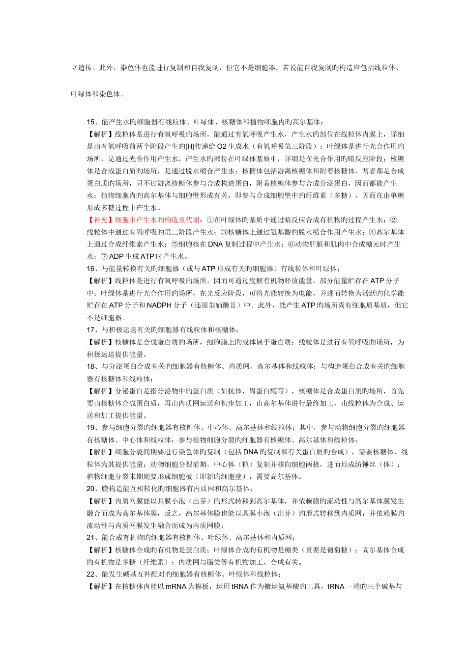 2025年细胞器的知识归纳_第3页