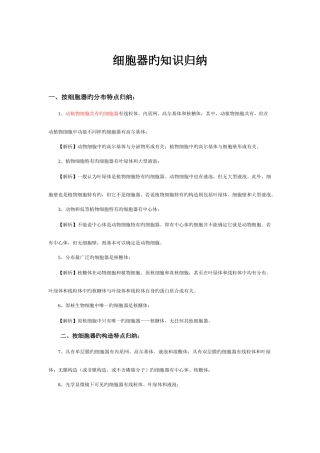 2025年细胞器的知识归纳