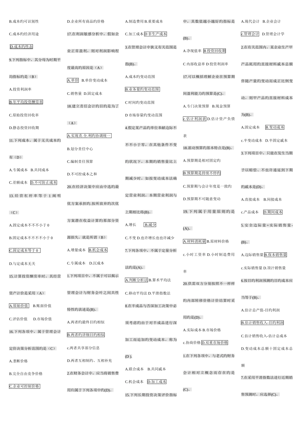 2025年电大管理会计历年试卷单选题汇总_第3页