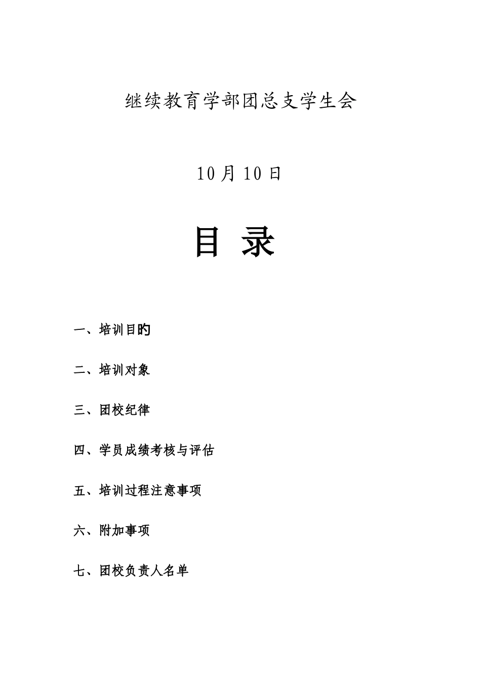 2025年继续教育学部第三期团校策划_第2页