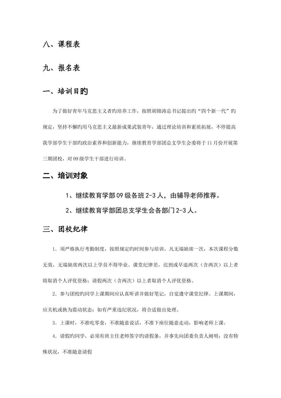 2025年继续教育学部第三期团校策划_第3页