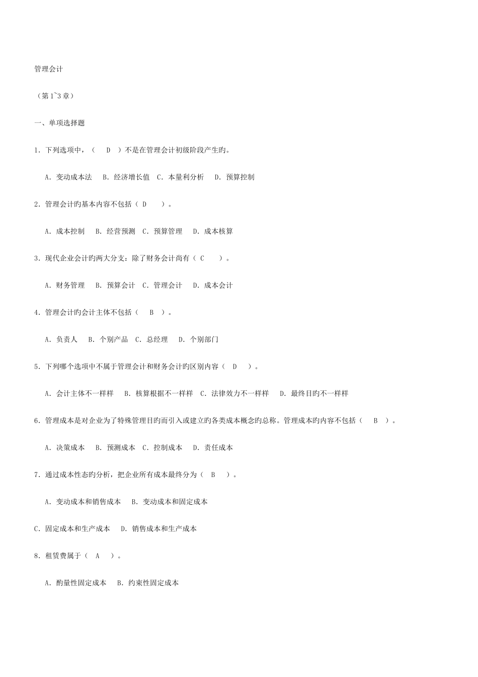 2025年电大管理会计答案_第1页