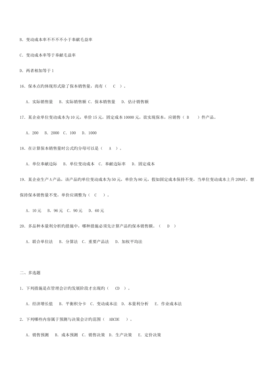 2025年电大管理会计答案_第3页