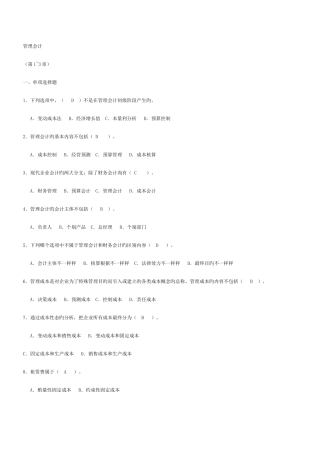 2025年电大管理会计答案