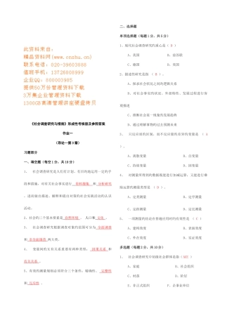 2025年社会调查研究与方法形成性考核册答案