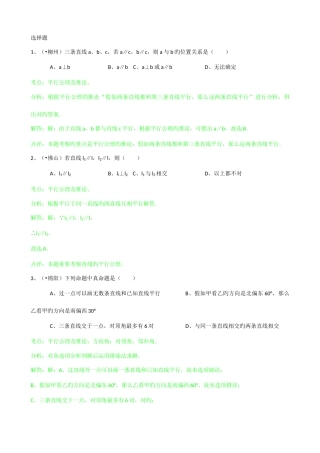 2025年知识点平行公理及推论选择题