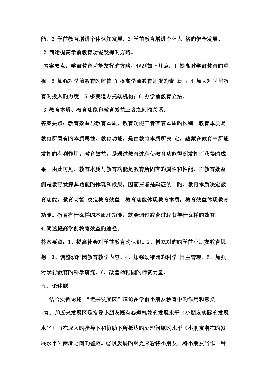 2025年电大学前教育学形成性考核作业答案标准答案标准答案_第3页