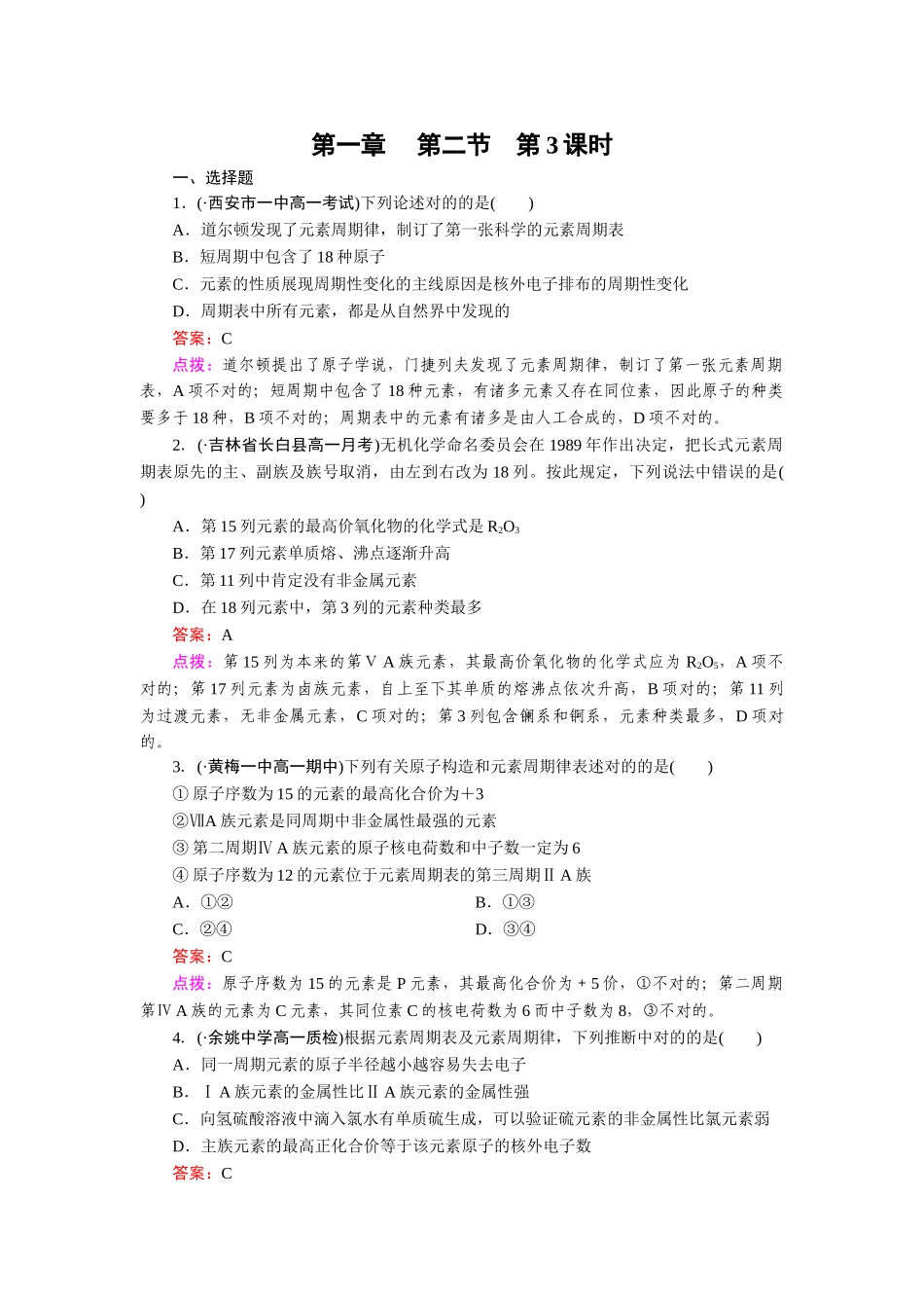 2025年高一化学下册知识点同步练习_第1页