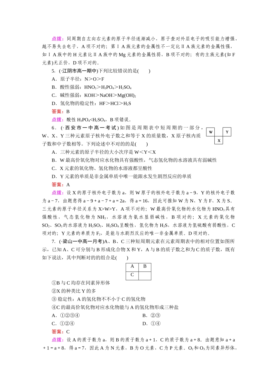 2025年高一化学下册知识点同步练习_第2页