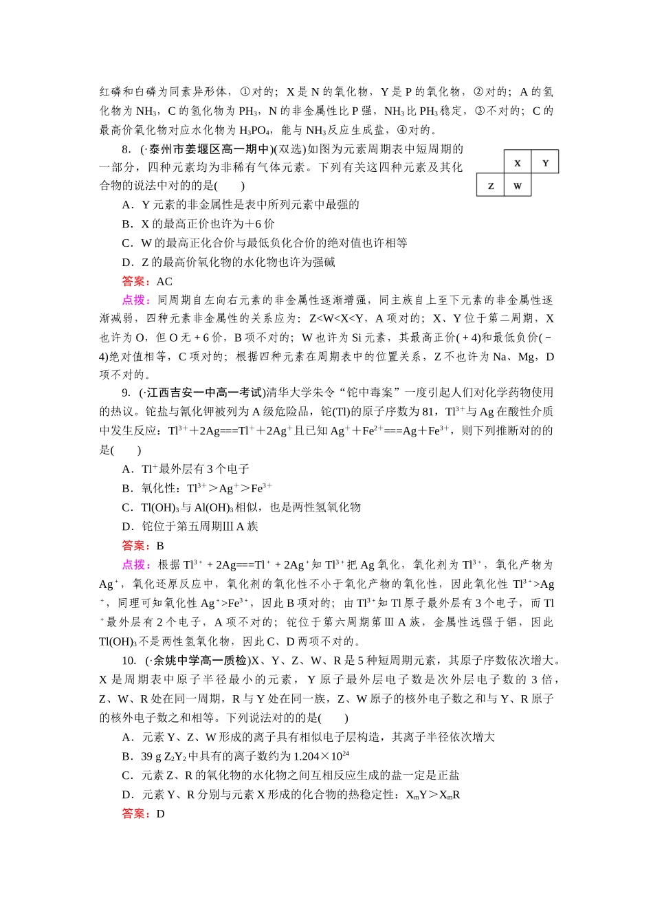 2025年高一化学下册知识点同步练习_第3页