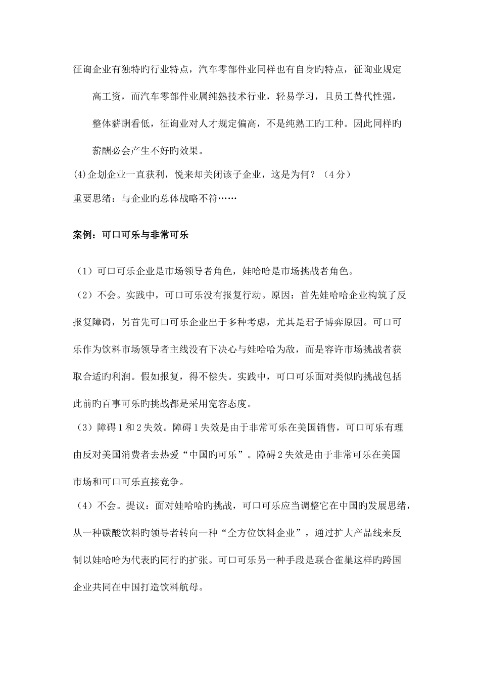 2025年真题案例分析_第2页