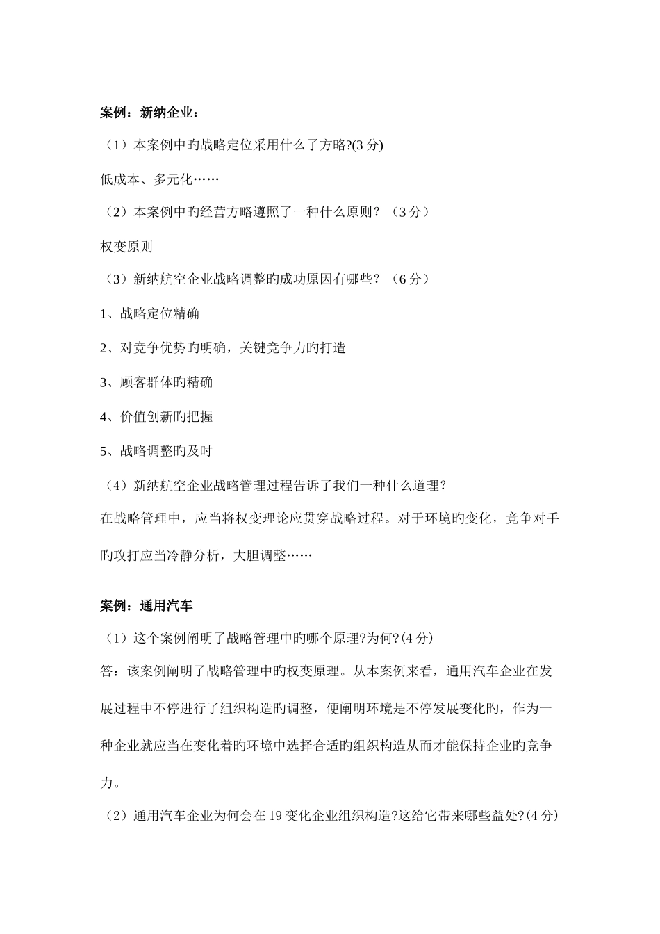 2025年真题案例分析_第3页