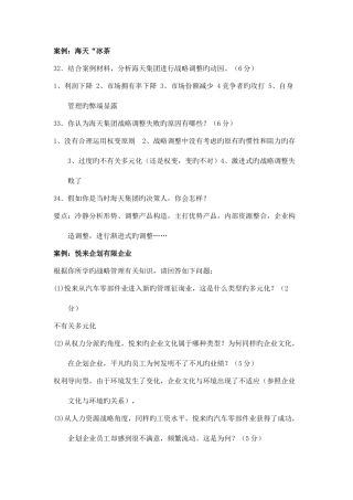 2025年真题案例分析