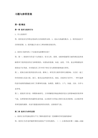 2025年组织行为学课程考试习题含答案