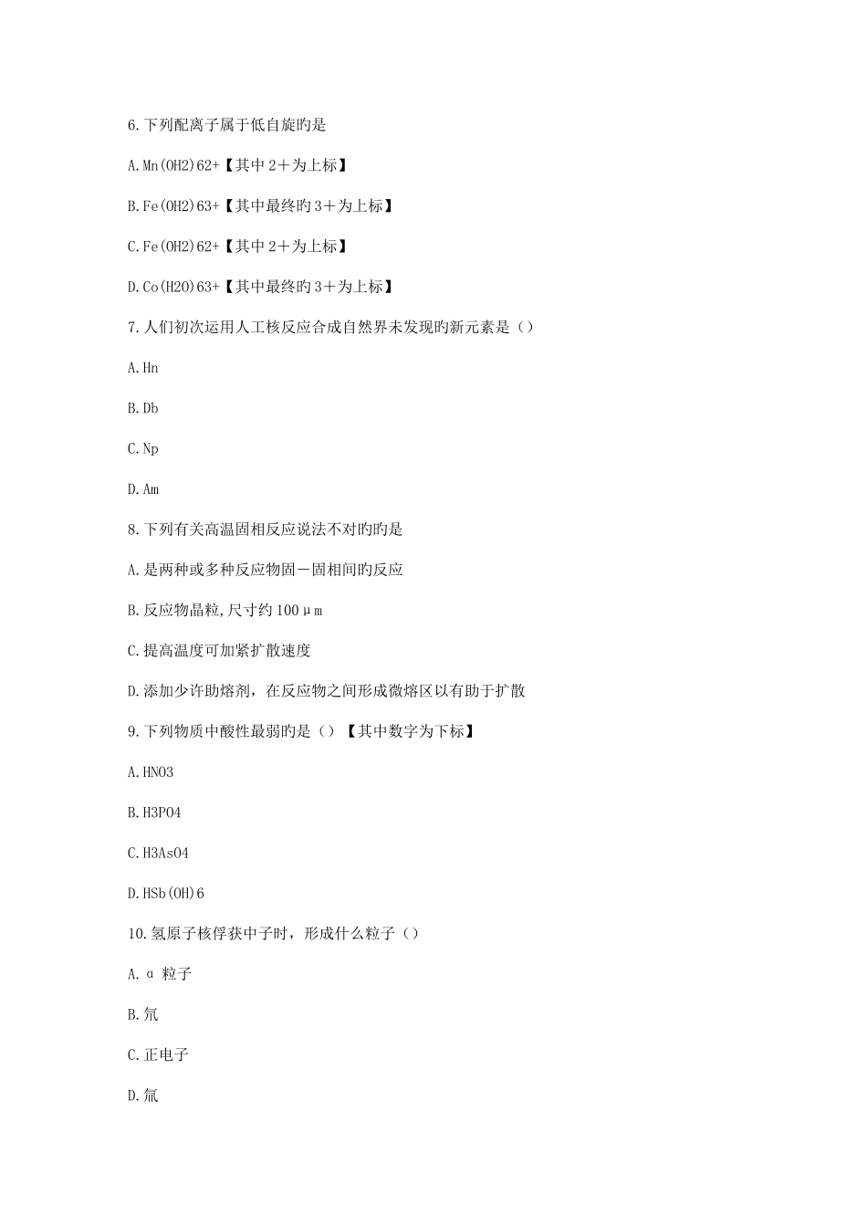 2025年福师春秋学期中级无机化学专题在线作业二_第2页