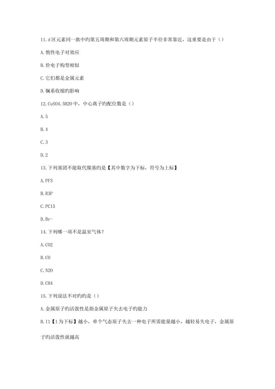 2025年福师春秋学期中级无机化学专题在线作业二_第3页