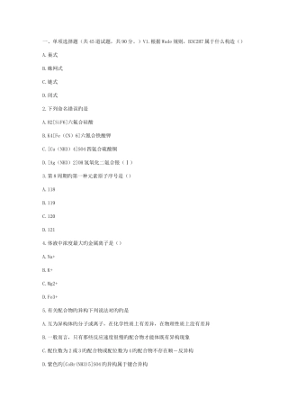 2025年福师春秋学期中级无机化学专题在线作业二