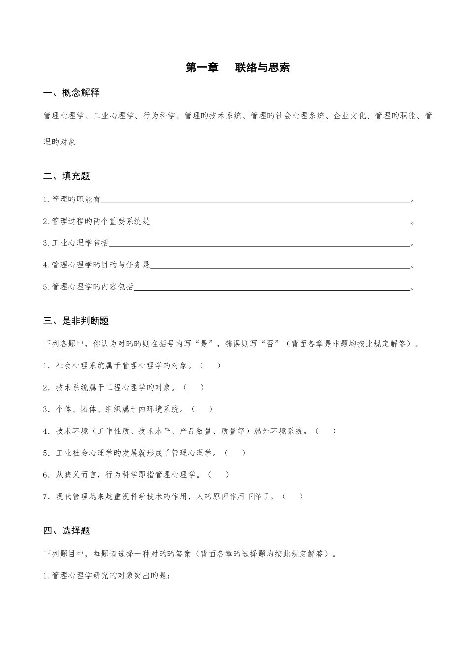 2025年管理心理学题库汇总_第1页