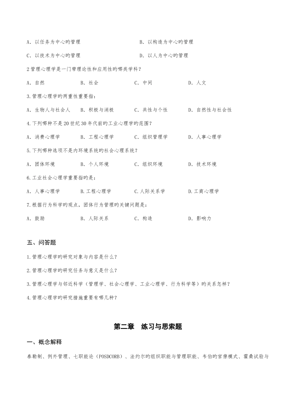 2025年管理心理学题库汇总_第2页