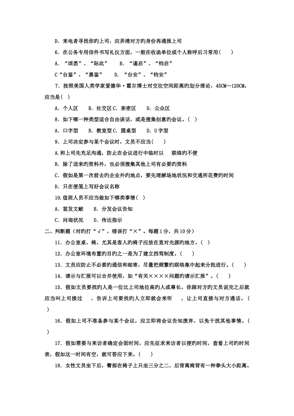 2025年电大专科汉语言文学办公室管理试题及答案材料_第2页