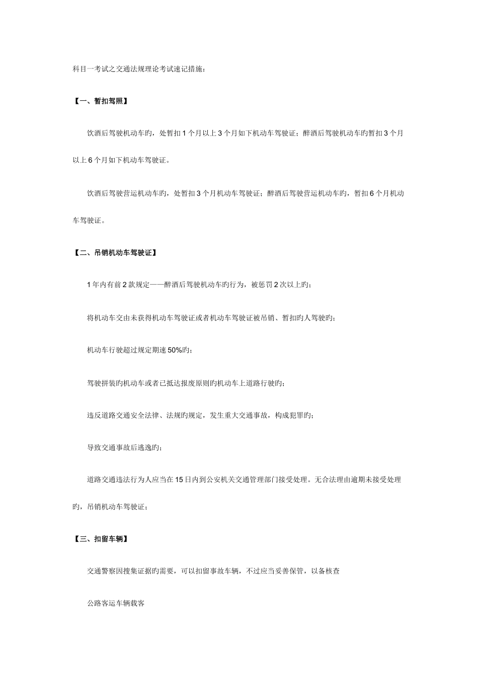 2025年科目一考试之交通法规理论考试速记方法_第1页