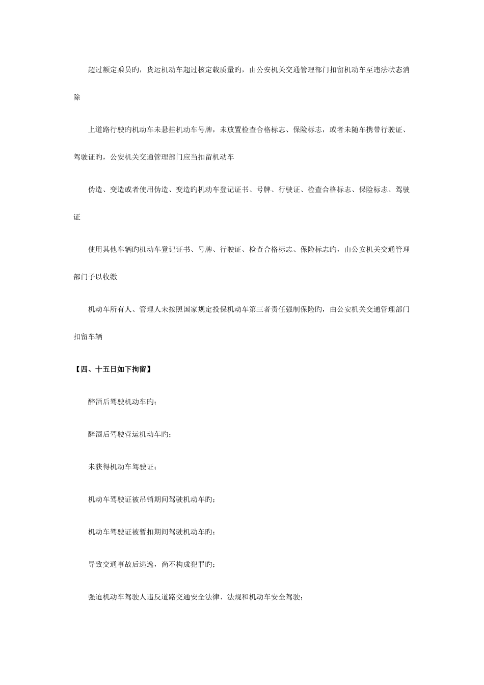 2025年科目一考试之交通法规理论考试速记方法_第2页