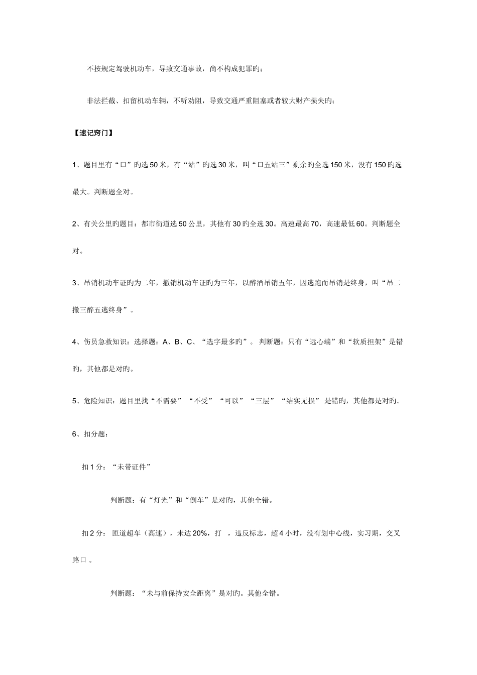 2025年科目一考试之交通法规理论考试速记方法_第3页