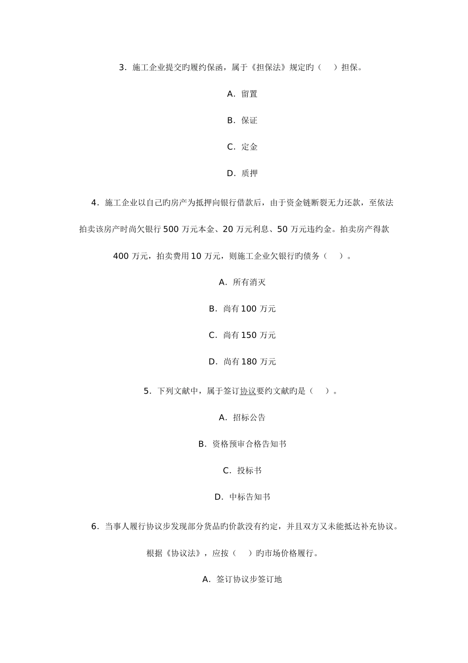 2025年监理工程师合同管理考试题_第2页