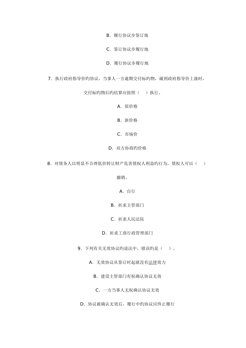 2025年监理工程师合同管理考试题_第3页