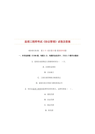 2025年监理工程师合同管理考试题