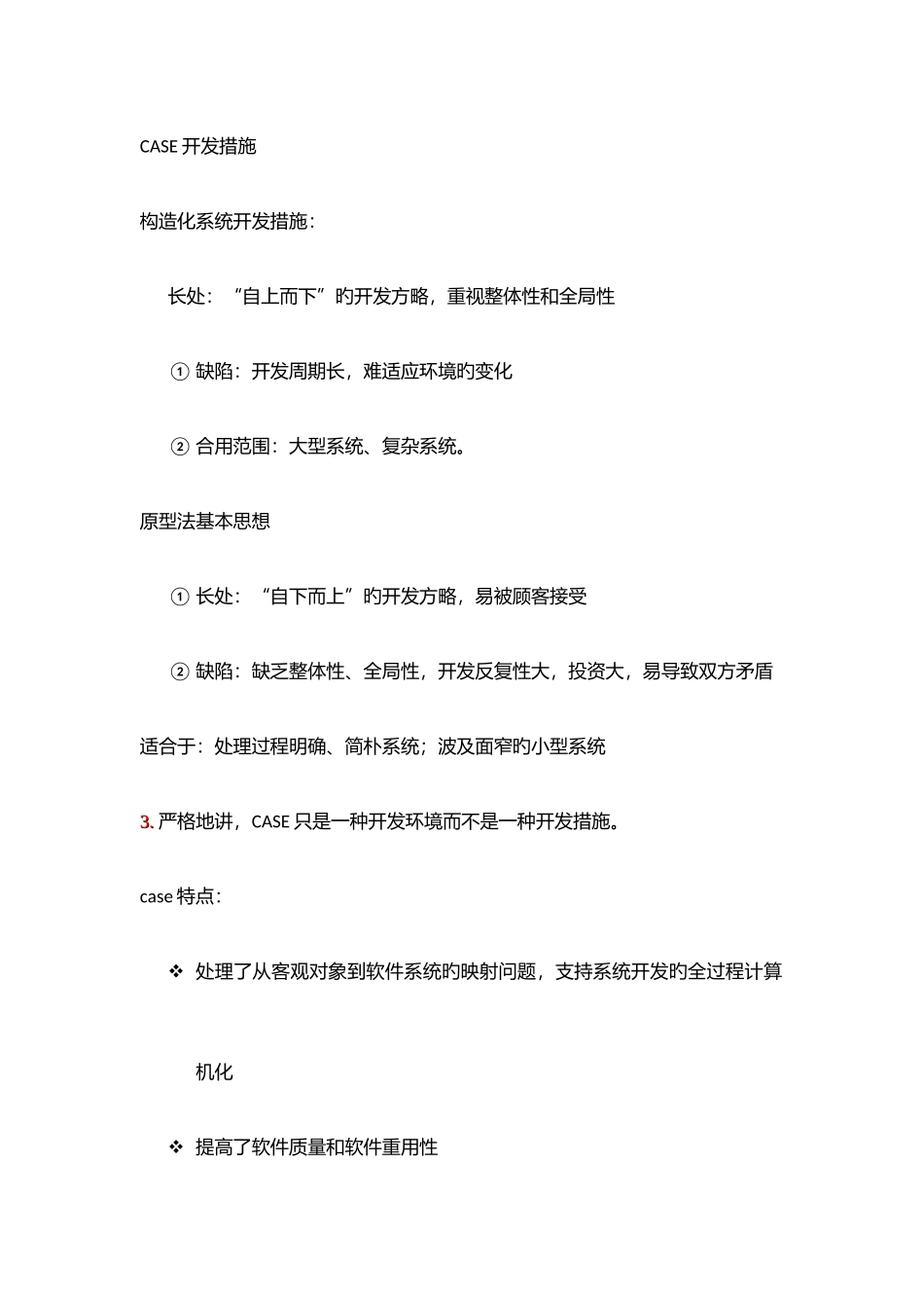 2025年管理信息系统专业总结知识点_第2页