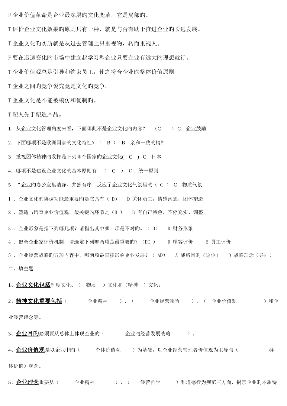 2025年电大企业文化试题_第2页