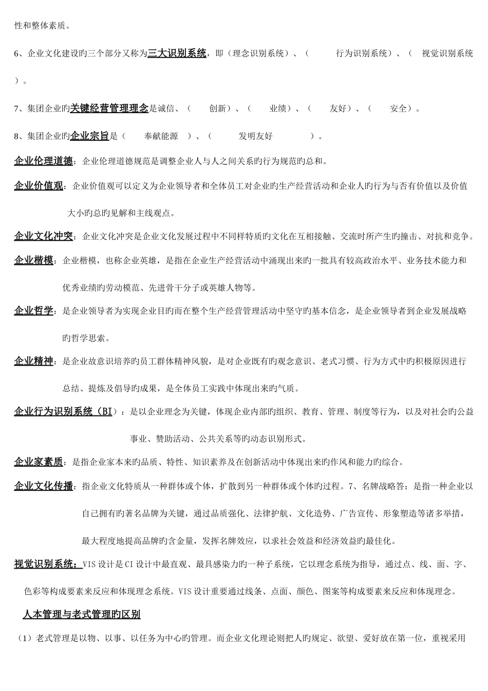 2025年电大企业文化试题_第3页