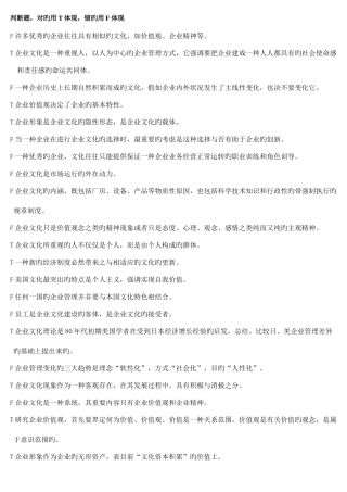 2025年电大企业文化试题